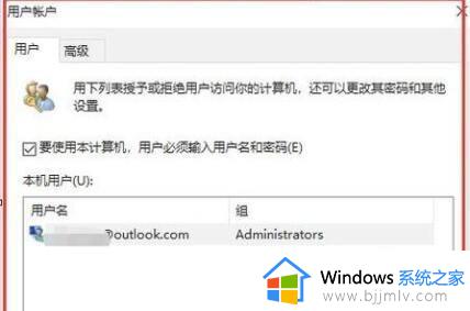 win10去除开机密码的操作办法_怎样去除win10开机密码登录