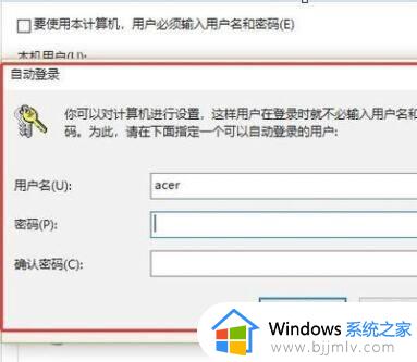 win10去除开机密码的操作办法_怎样去除win10开机密码登录