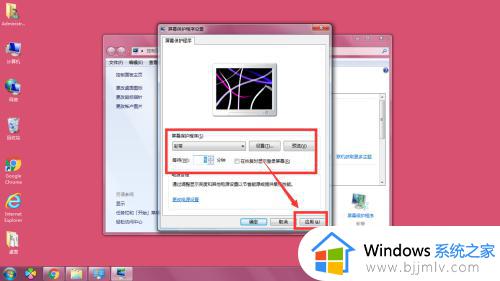 win7的屏幕保护在哪里设置_windows7怎么设置屏保