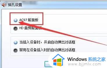 win7电脑插上耳机但是显示没有插上怎么回事_win7电脑插上耳机后显示未插入如何解决