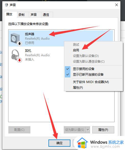 win7电脑插上耳机但是显示没有插上怎么回事_win7电脑插上耳机后显示未插入如何解决