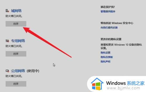 win10 防火墙关闭方法_win10 怎么关闭防火墙