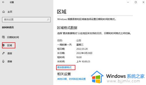 windows10怎么改时间显示格式_windows10修改时间日期格式设置方法