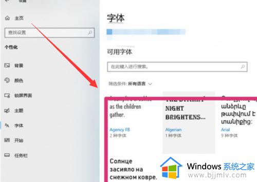 win10 更换字体的图文教程_windows10怎么换字体