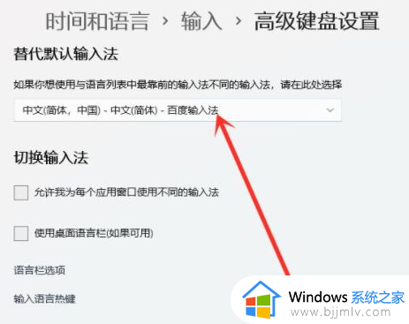 win11默认输入法改为英文设置方法_win11怎么调默认英文输入法