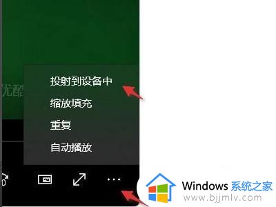 win11笔记本投屏电视机怎么弄_笔记本win11投屏到电视设置方法