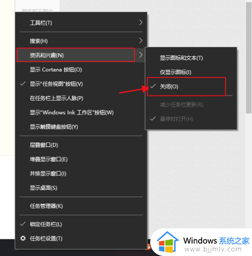 怎么关闭win10右下角的资讯_如何关闭win10右下角资讯广告