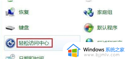 触摸键盘怎么开启win7 win7开启触摸键盘的方法