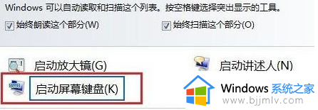 触摸键盘怎么开启win7_win7开启触摸键盘的方法