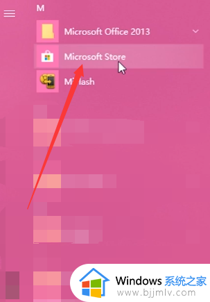 win10 安装microsoft store的方法_win10如何安装Microsoft store