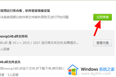 MSVCP140D.dll没有被指定在Windows上运行的解决方法