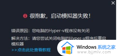 mumu模拟器一直提示您电脑的Hyper-V程序没有关闭的4个解决方法