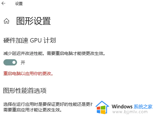 win10硬件加速gpu计划有用吗_win10如何打开硬件加速gpu计划