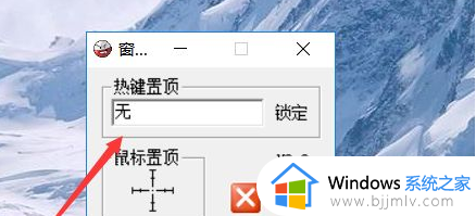 win10 窗口置顶怎么设置_win10如何将一个窗口置顶