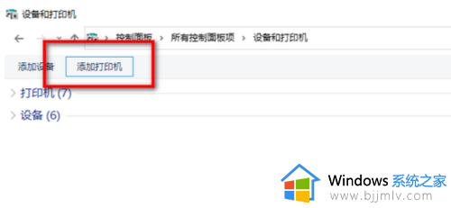 win11连接局域网打印机设置方法 win11如何连接局域网打印机