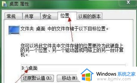 win7如何把桌面改到d盘_win7怎么把桌面位置改到d盘