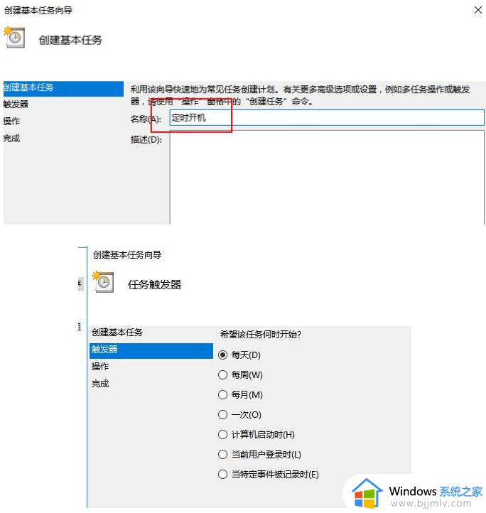 win10怎么设置每天九点开机_win10设置每天自动开机时间教程