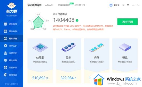 鲁大师跑分100万什么水平_电脑鲁大师跑分100w什么概念