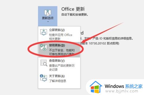 office自动更新怎么关闭_取消office自动更新的方法