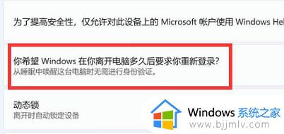 win11睡眠唤醒密码如何设置_win11睡眠唤醒输入密码的设置方法