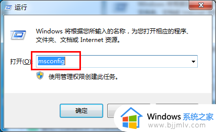 win7设置开机启动项教程 win7如何设置开机启动软件