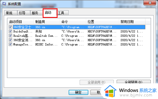 win7设置开机启动项教程_win7如何设置开机启动软件