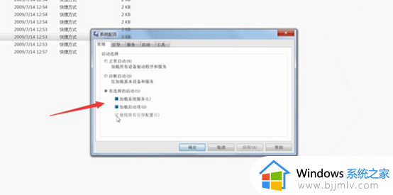 win7设置开机启动项教程_win7如何设置开机启动软件