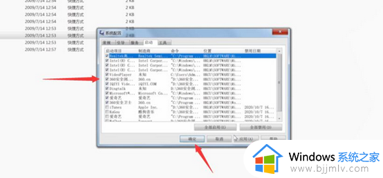 win7设置开机启动项教程_win7如何设置开机启动软件