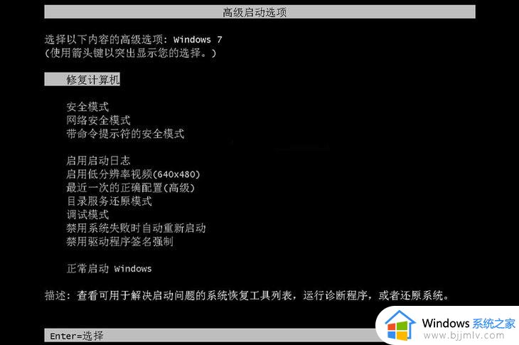 windows7卡在启动界面怎么办 windows7开机卡在启动界面如何解决