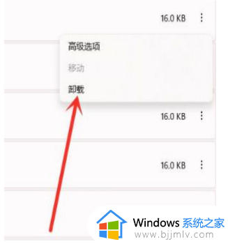 win11安装的应用卸载不了怎么办_win11系统卸载程序没反应解决方法