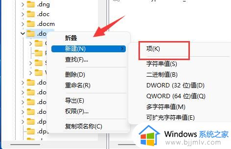 win11右键没有新建word文档怎么办_win11右键新建word文档不见了如何解决