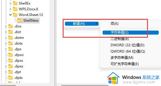 win11右键没有新建word文档怎么办_win11右键新建word文档不见了如何解决