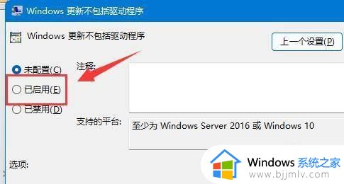 windows11禁用驱动更新设置方法_windows11怎么不让电脑自动更新驱动