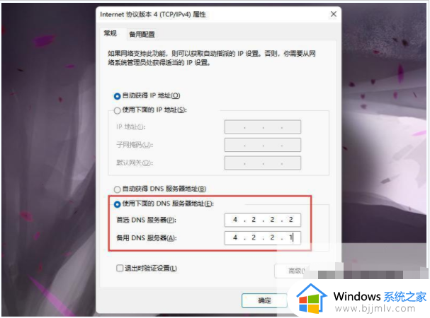 win11登陆microsoft账户发生了错误怎么解决