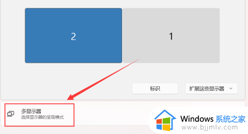 win11笔记本外接显示器怎么设置主副屏_win11笔记本外接显示器设置主副屏方法