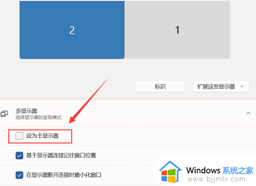 win11笔记本外接显示器怎么设置主副屏_win11笔记本外接显示器设置主副屏方法