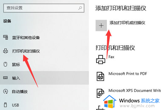 win10 添加共享打印机的方法_win10怎么连接网络共享打印机