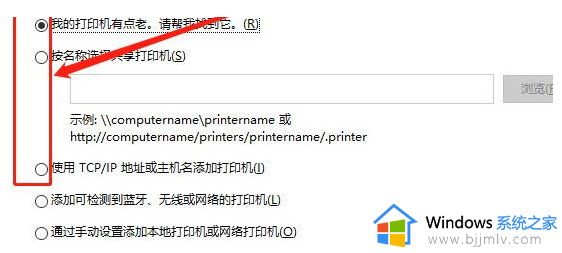 win10 添加共享打印机的方法_win10怎么连接网络共享打印机