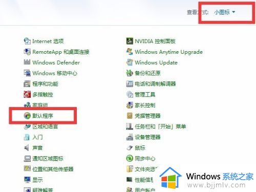 windows7设置默认浏览器失败怎么办_windows7电脑设置默认浏览器失败解决方法