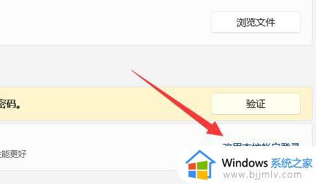 win11怎么退出microsoft账户登录_win11如何彻底退出微软microsoft账户