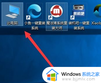 win10桌面此电脑图标不见了怎么办_win10桌面此电脑图标没有了如何处理