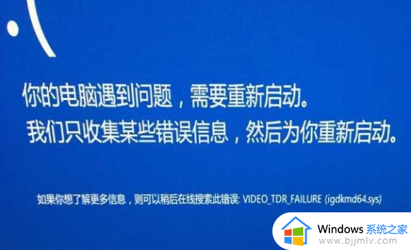 win7出现igdkmd32.sys蓝屏怎么办_win7显示igdkmd32.sys蓝屏修复方法