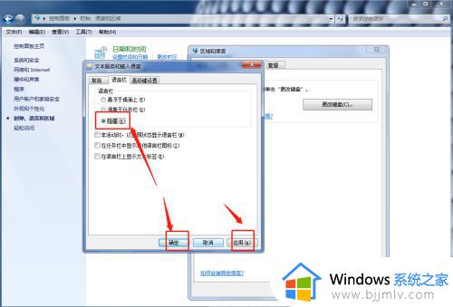 win7设置语言栏隐藏方法_win7语言栏怎么设置为隐藏