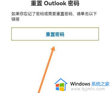 outlook改密码怎么操作_outlook邮箱密码怎么改