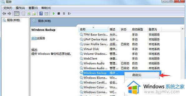 win7系统保护已关闭系统还原用不了如何解决