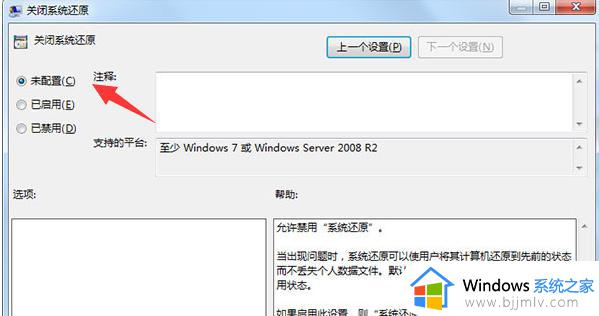 win7系统保护已关闭系统还原用不了如何解决