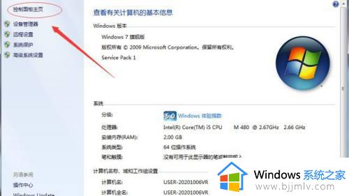 win7的系统设置在哪里可以找到_win7电脑如何打开系统设置