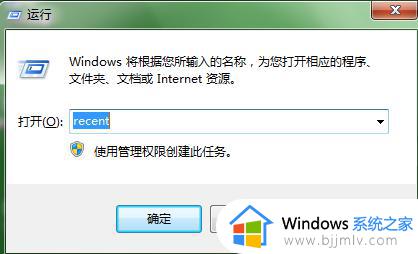 win7最近打开文件记录怎么删除 win7如何清除最近打开文件记录