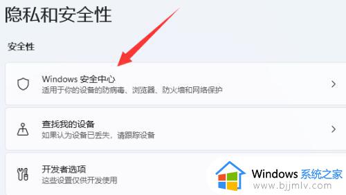 win11电脑杀毒软件在哪里关闭_win11如何关闭电脑杀毒软件