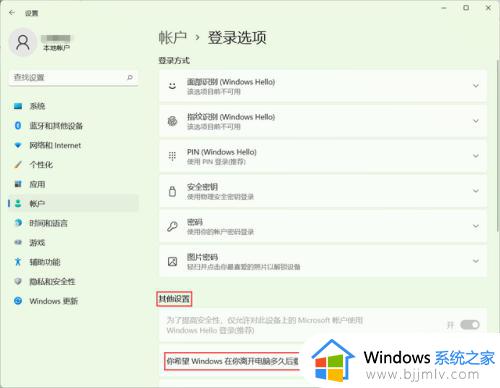 win11唤醒时需要密码怎么设置_win11设置唤醒时需要密码方法